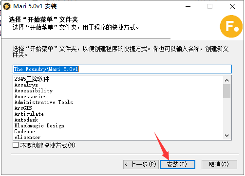The Foundry Mari 5.0【附安装破解教程】完美破解版安装图文教程、破解注册方法