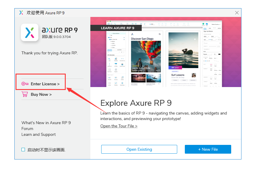 Axure RP 9.0.0.3704企业版【附授权码】汉化破解版安装图文教程、破解注册方法