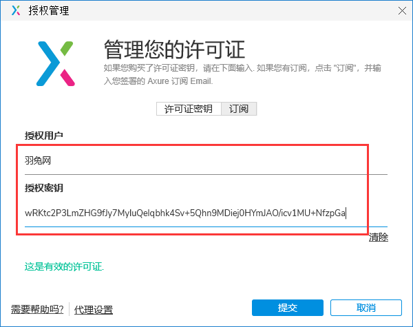 Axure RP 9.0.0.3704企业版【附授权码】汉化破解版安装图文教程、破解注册方法