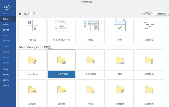 mindmanager软件下载