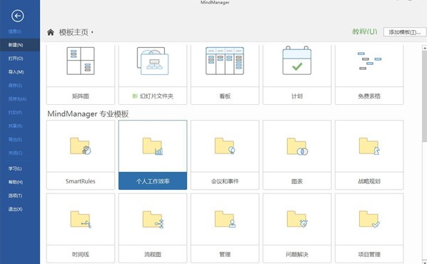 MindManager软件安卓版