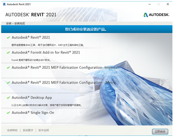 Autodesk revit 2021【建筑信息模型设计软件】破解版安装图文教程、破解注册方法