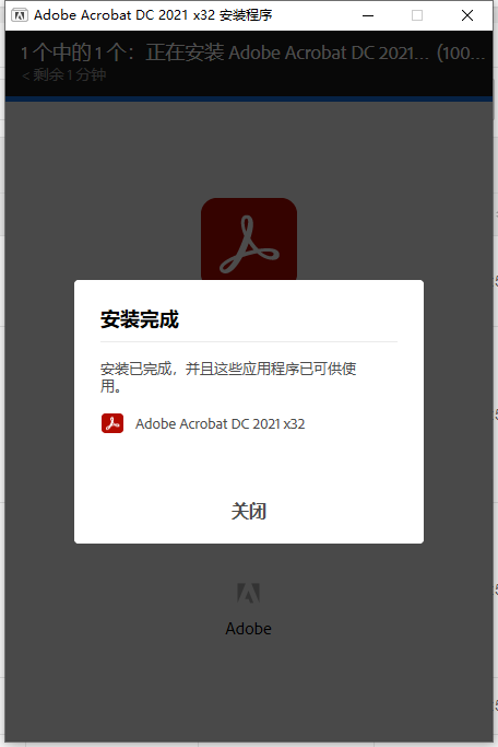 Acrobat Reader DC2021【Adobe Reader DC2021】中文破解版安装图文教程、破解注册方法
