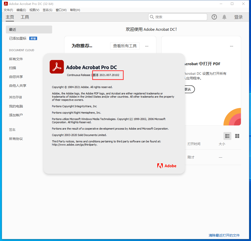 Acrobat Reader DC2021【Adobe Reader DC2021】中文破解版安装图文教程、破解注册方法