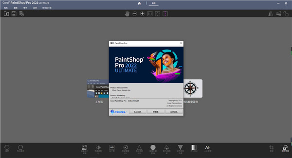 Corel PaintShop Pro 2022 v24【图像编辑软件】中文破解版下载安装图文教程、破解注册方法