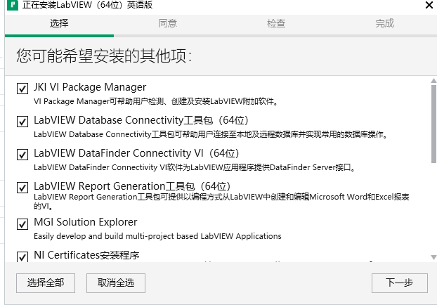 LabVIEW2020英文版【LabVIEW2020】绿色英文版安装图文教程、破解注册方法