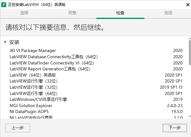 LabVIEW2020英文版【LabVIEW2020】绿色英文版安装图文教程、破解注册方法