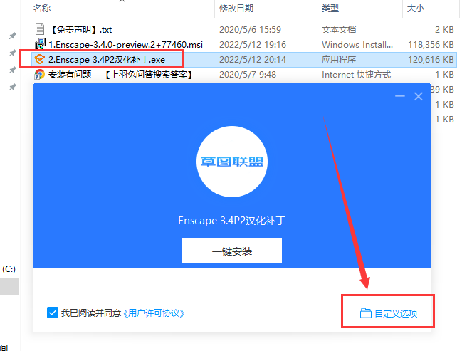 Enscape for Sketchup 3.4破解软件【EN渲染器3.4】汉化破解预览版安装图文教程、破解注册方法