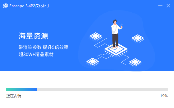 Enscape for Sketchup 3.4破解软件【EN渲染器3.4】汉化破解预览版安装图文教程、破解注册方法