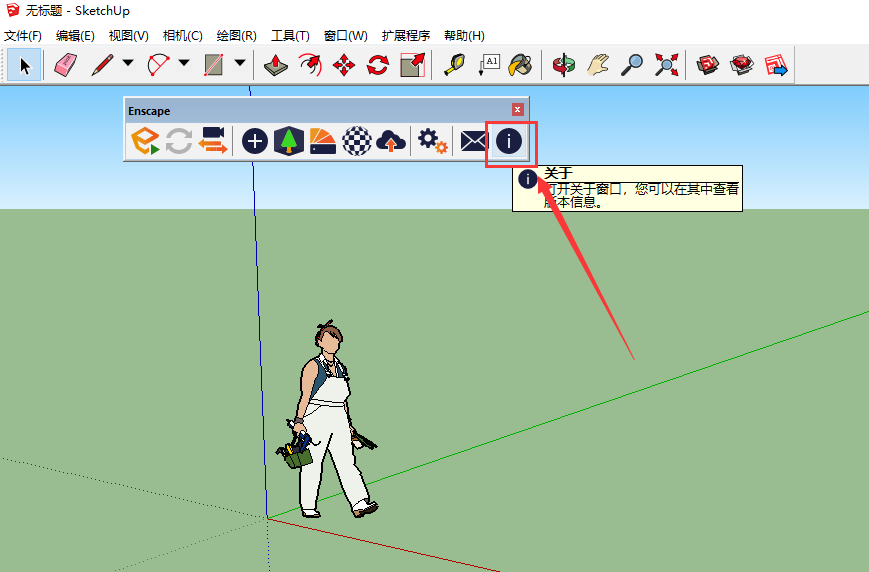 Enscape for Sketchup 3.4破解软件【EN渲染器3.4】汉化破解预览版安装图文教程、破解注册方法