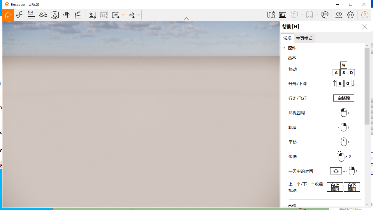Enscape for Sketchup 3.4破解软件【EN渲染器3.4】汉化破解预览版安装图文教程、破解注册方法