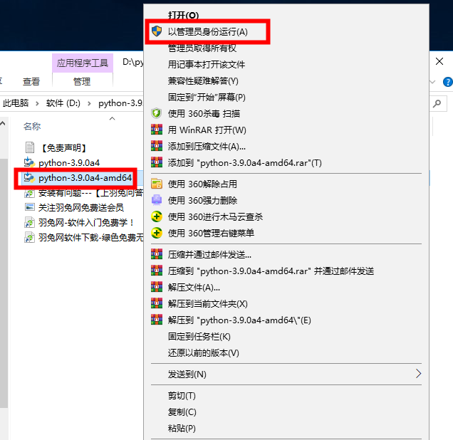 Python 3.9.0 绿色版【Python3.9.0】英文免费版安装图文教程、破解注册方法