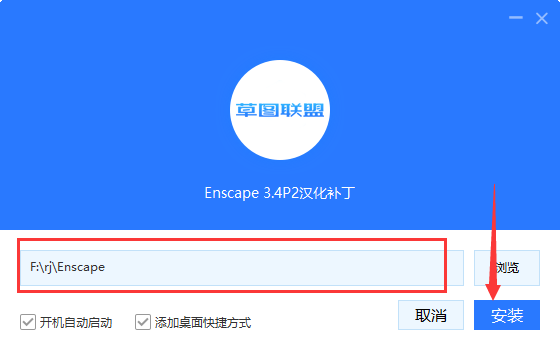 Enscape 3.4下载【附汉化补丁】完美破解版安装图文教程、破解注册方法