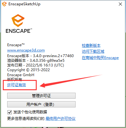 Enscape 3.4下载【附汉化补丁】完美破解版安装图文教程、破解注册方法