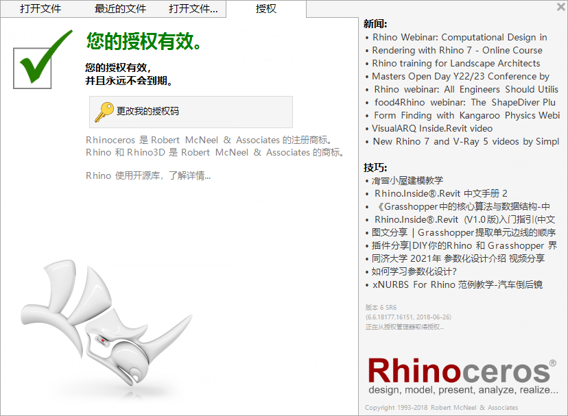rhino软件下载好用