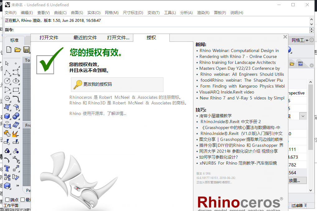 rhino5.0犀牛英文版软件下载