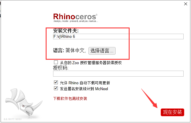 Rhino 6.6【专业3D造型软件】v6.6.18177中文破解版安装图文教程、破解注册方法