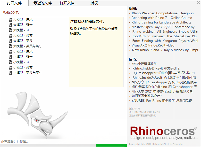 rhino软件下载到电脑哪个盘