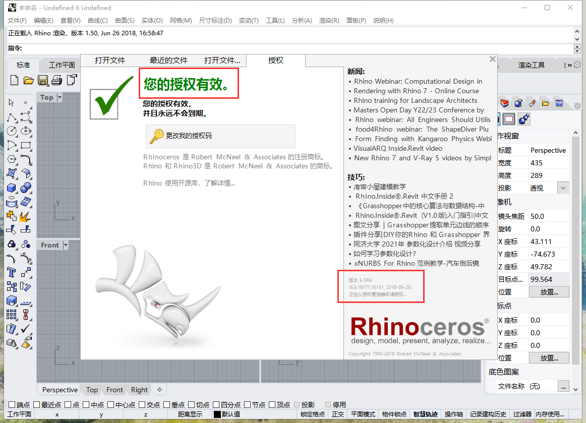 Rhino 6.6【附安装教程】免费破解版安装图文教程、破解注册方法