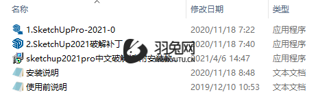 草图大师【SketchUp2021】pro中文版安装图文教程、破解注册方法