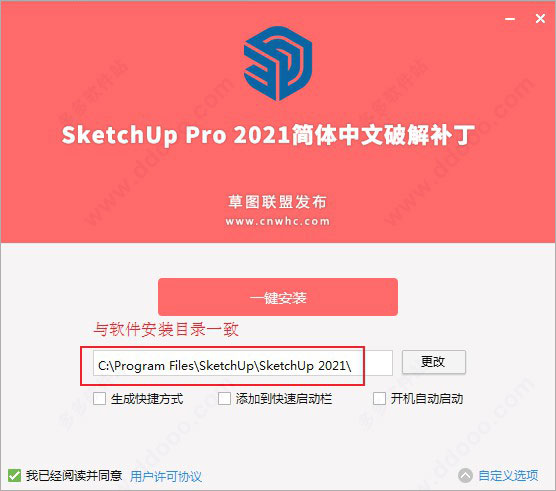 草图大师【SketchUp2021】pro中文版安装图文教程、破解注册方法