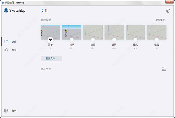 草图大师【SketchUp2021】pro中文版安装图文教程、破解注册方法