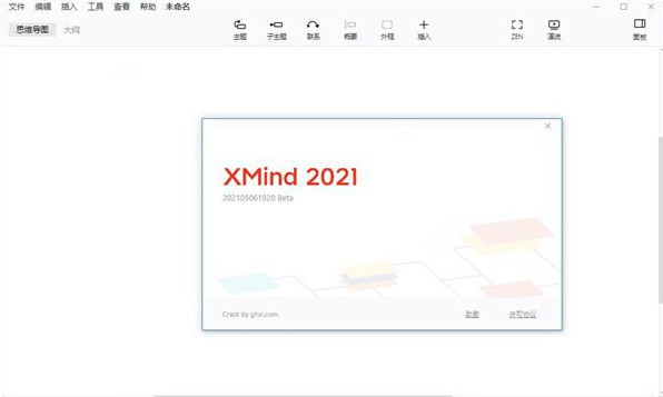 xmind软件制作ppt