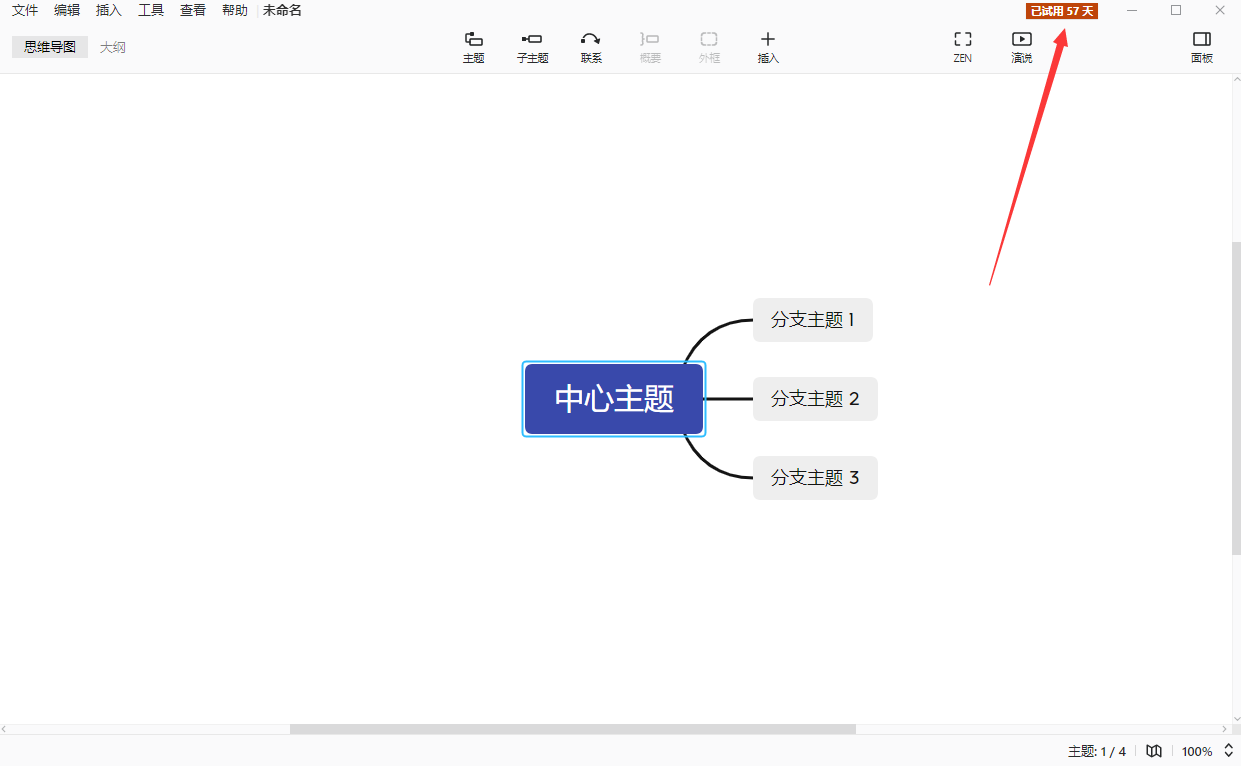 Xmind2021思维导图中文版【XMind ZEN2021试用版】中文试用版安装图文教程、破解注册方法