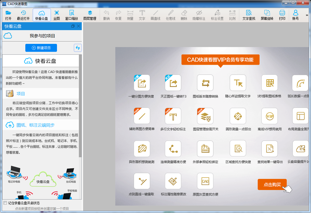 CAD快速看图 v9.9.9.99 VIP会员破解版 绿色免安装安装图文教程、破解注册方法