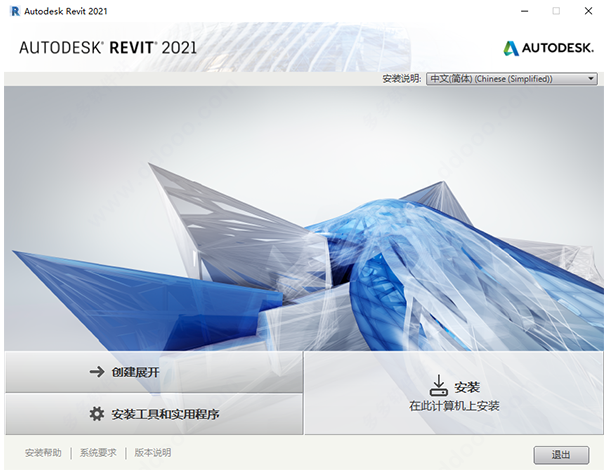 Autodesk revit2021【Revit2021专业版】中文绿色版安装图文教程、破解注册方法