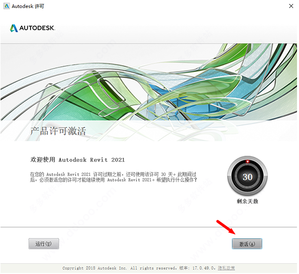 Autodesk revit2021【Revit2021专业版】中文绿色版安装图文教程、破解注册方法