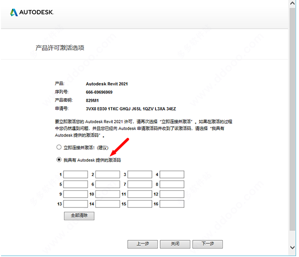 Autodesk revit2021【Revit2021专业版】中文绿色版安装图文教程、破解注册方法