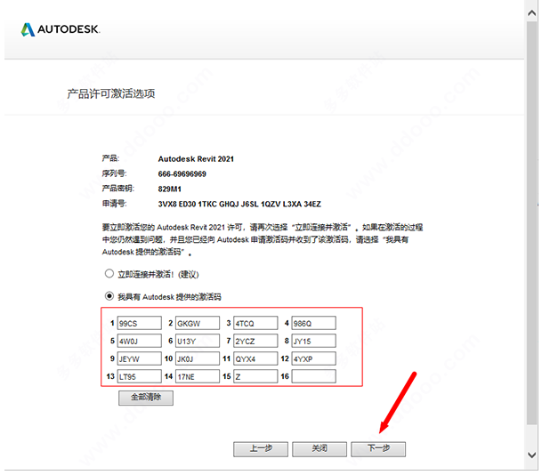 Autodesk revit2021【Revit2021专业版】中文绿色版安装图文教程、破解注册方法