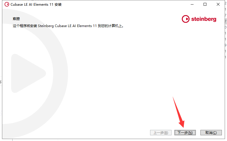 cubase 11【音频处理制作软件】中文破解版安装图文教程、破解注册方法