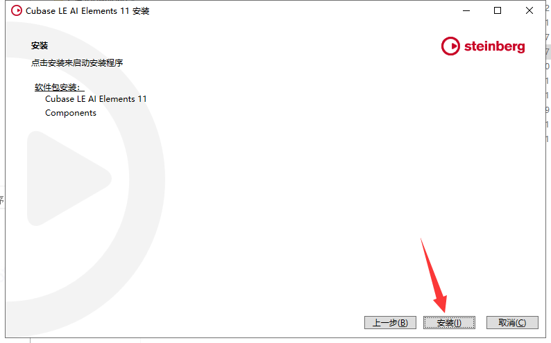 cubase 11【音频处理制作软件】中文破解版安装图文教程、破解注册方法