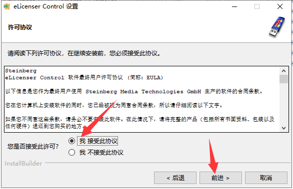 cubase 11【音频处理制作软件】中文破解版安装图文教程、破解注册方法