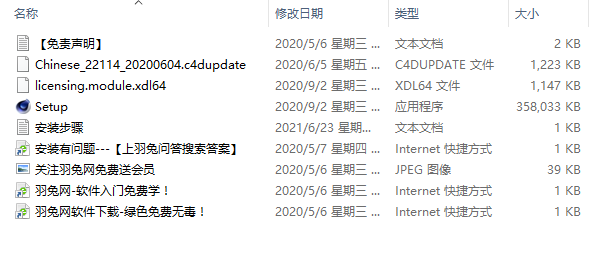 Cinema 4D S22【C4D】简体中文版安装图文教程、破解注册方法