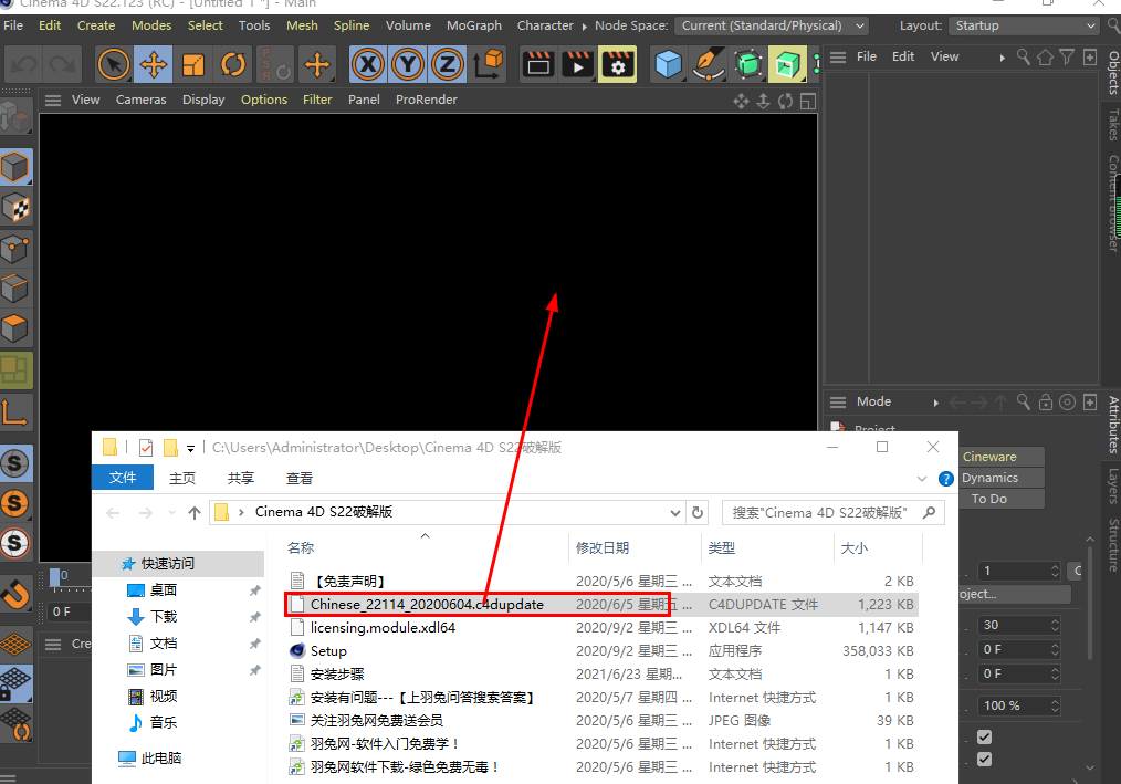 Cinema 4D S22【C4D】简体中文版安装图文教程、破解注册方法