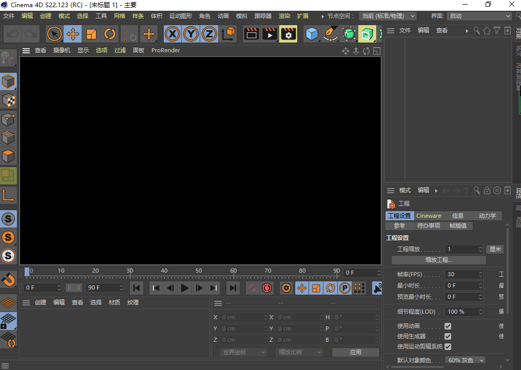 Cinema 4D S22【C4D】简体中文版安装图文教程、破解注册方法