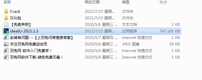 IntelliJ IDEA 2021.1.3旗舰版【Java编程工具】绿色破解版安装图文教程、破解注册方法