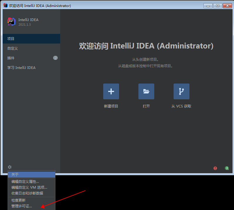 IntelliJ IDEA 2021.1.3旗舰版【Java编程工具】绿色破解版安装图文教程、破解注册方法