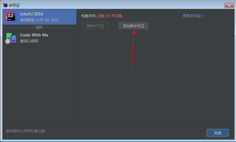 IntelliJ IDEA 2021.1.3旗舰版【Java编程工具】绿色破解版安装图文教程、破解注册方法
