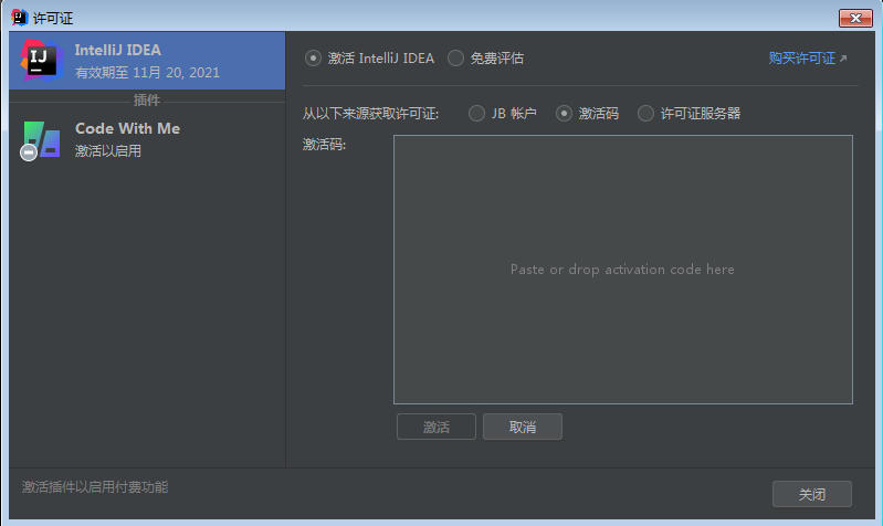 IntelliJ IDEA 2021.1.3旗舰版【Java编程工具】绿色破解版安装图文教程、破解注册方法