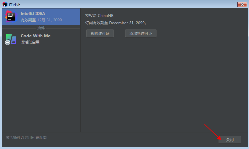IntelliJ IDEA 2021.1.3旗舰版【Java编程工具】绿色破解版安装图文教程、破解注册方法