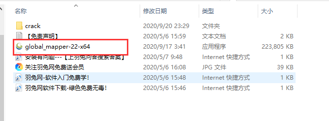 Global Mapper22破解版【Global Mapper】绿色免费版安装图文教程、破解注册方法