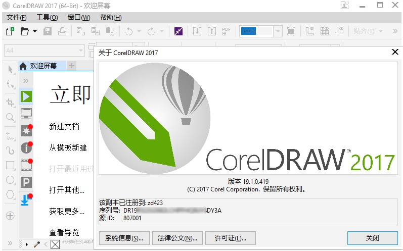 coreldraw2020软件破解版下载