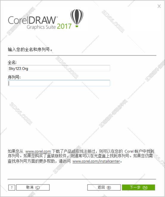 CorelDraw2017官方中文版安装图文教程、破解注册方法