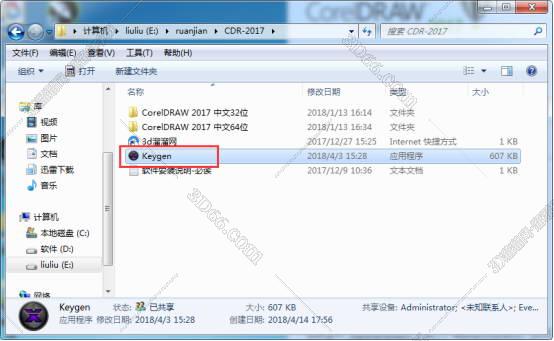 CorelDraw2017官方中文版安装图文教程、破解注册方法