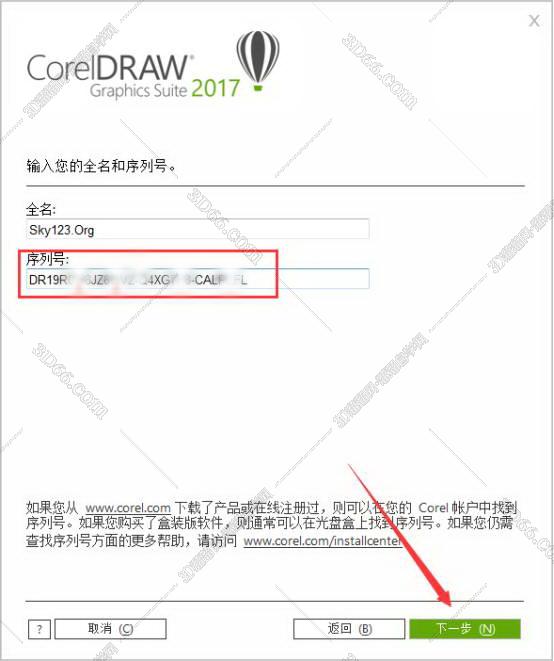 CorelDraw2017官方中文版安装图文教程、破解注册方法
