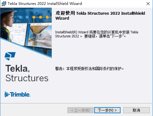 Tekla structures 2022 SP0【中文破解版】Tekla2022下载安装图文教程、破解注册方法